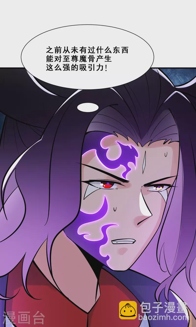 徒弟都是女魔頭 - 第73話 魔族聖山！ - 4