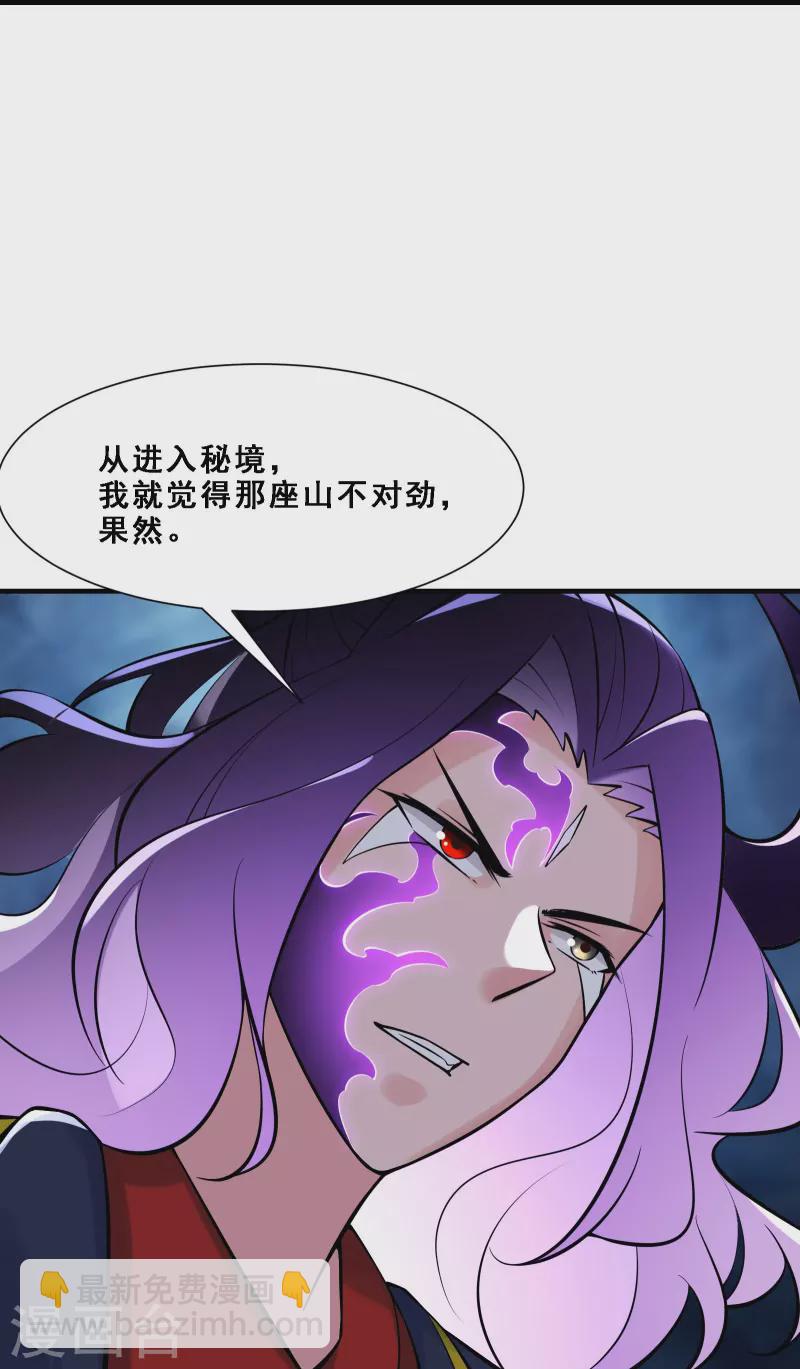 徒弟都是女魔頭 - 第73話 魔族聖山！ - 6