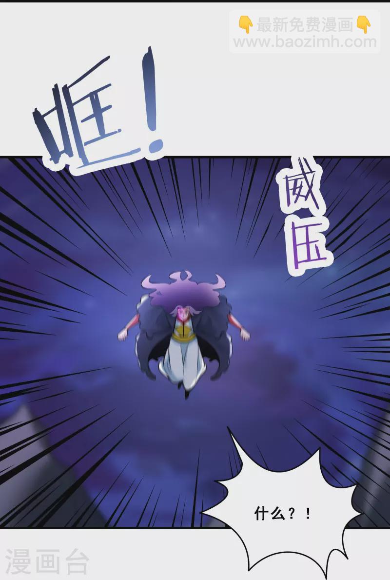 徒弟都是女魔頭 - 第73話 魔族聖山！ - 4