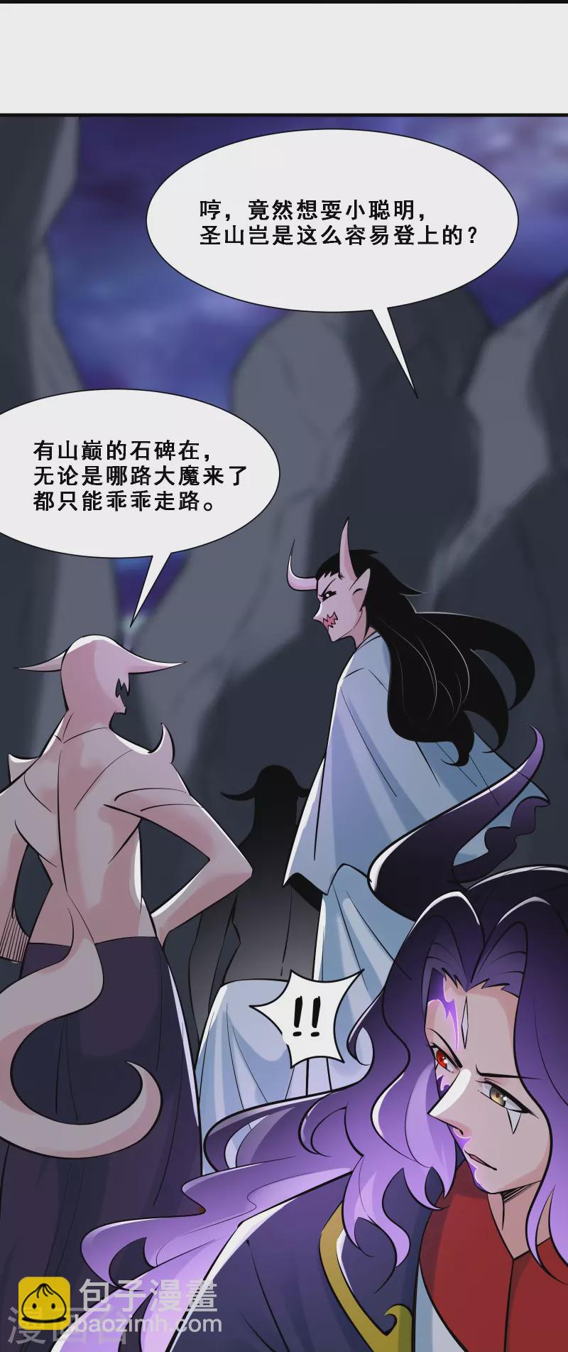 徒弟都是女魔頭 - 第73話 魔族聖山！ - 1