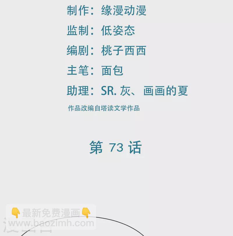 徒弟都是女魔頭 - 第73話 魔族聖山！ - 2