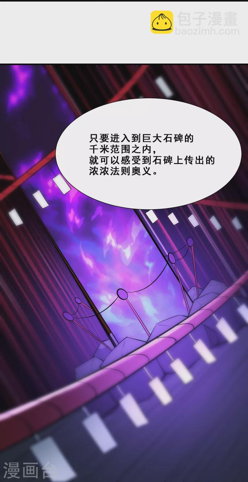 徒弟都是女魔頭 - 第73話 魔族聖山！ - 4