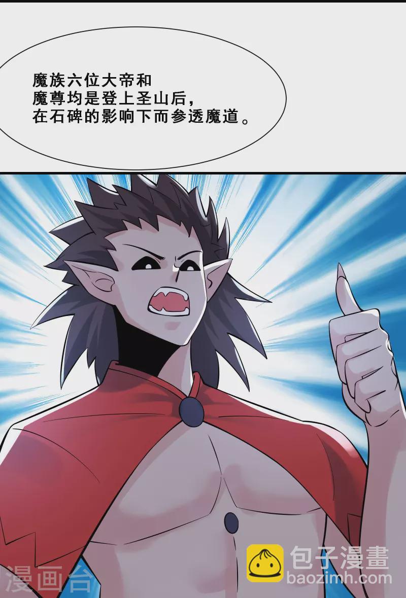 徒弟都是女魔頭 - 第73話 魔族聖山！ - 5