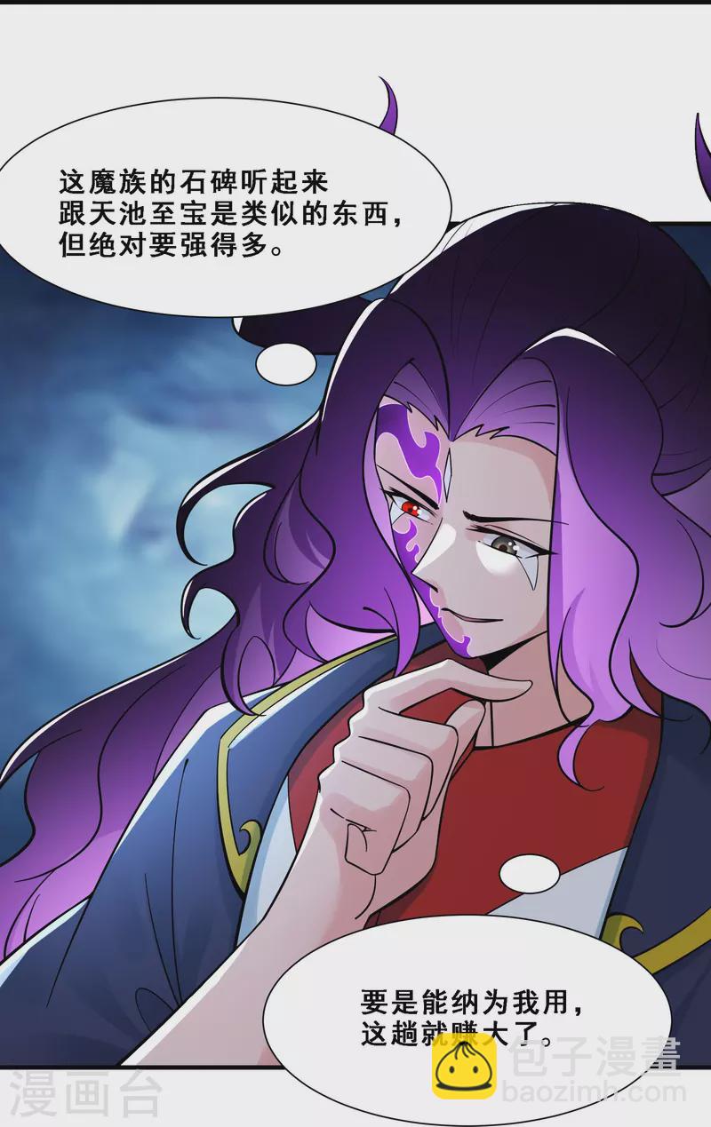 徒弟都是女魔頭 - 第73話 魔族聖山！ - 6