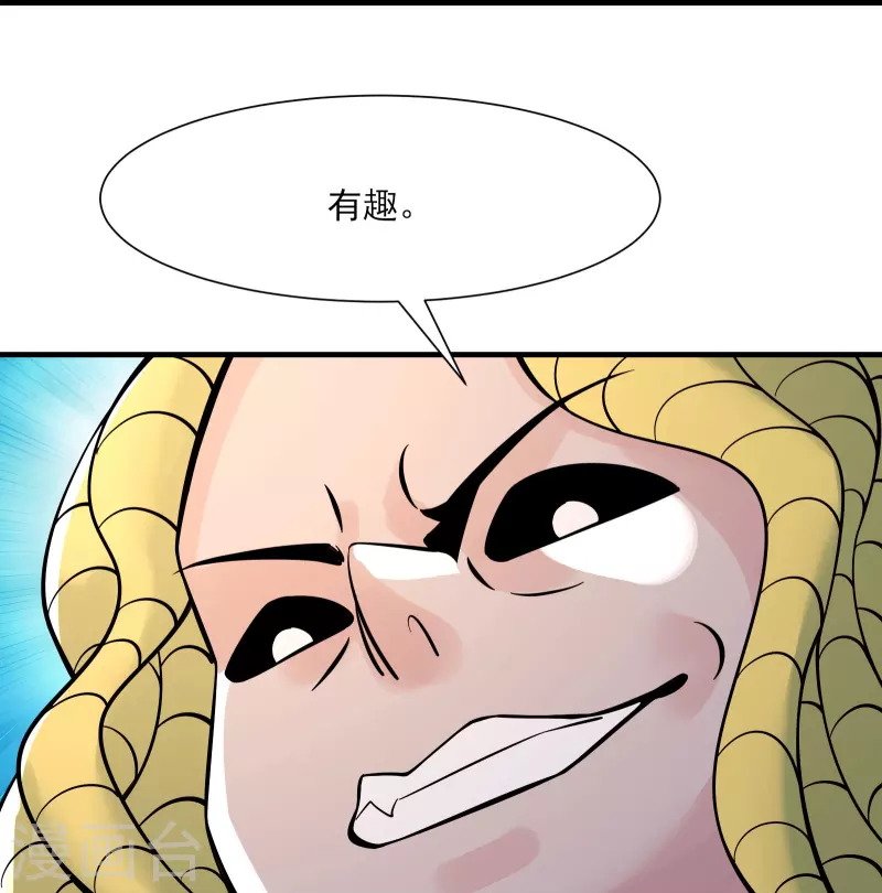 徒弟都是女魔頭 - 第73話 魔族聖山！ - 4