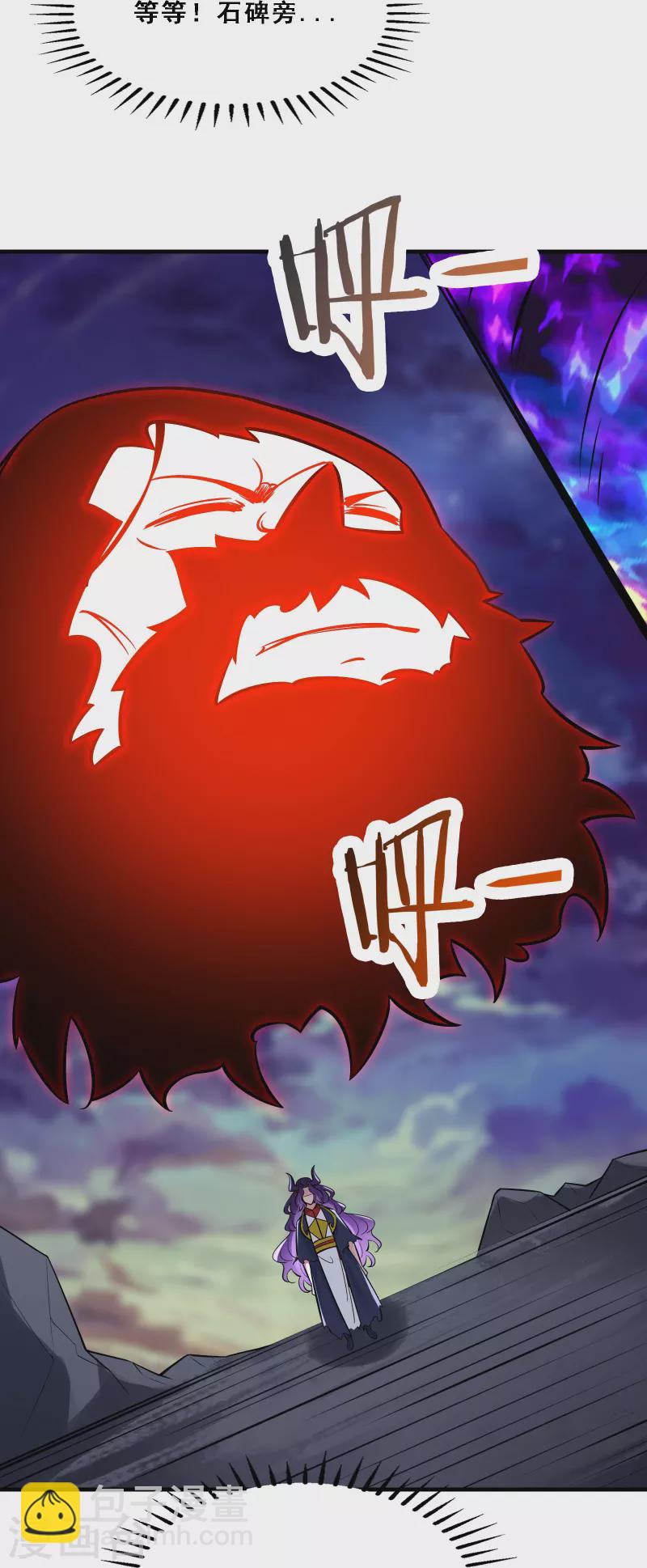 徒弟都是女魔頭 - 第73話 魔族聖山！ - 4