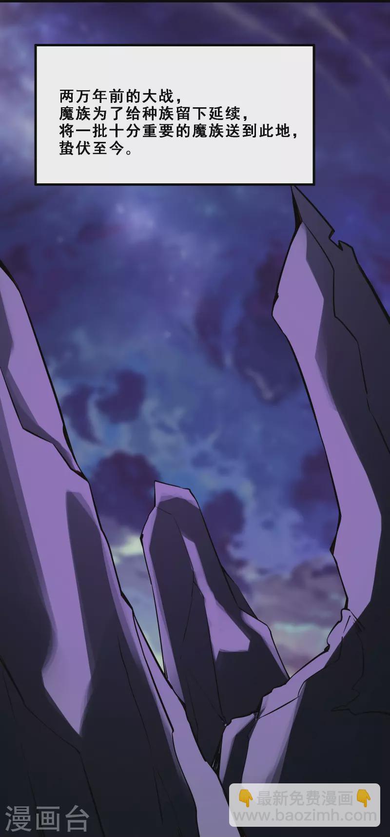 徒弟都是女魔頭 - 第73話 魔族聖山！ - 2