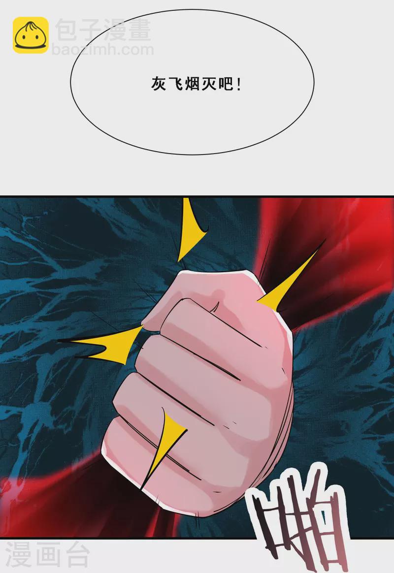 徒弟都是女魔頭 - 第75話 失敗的原因！ - 6