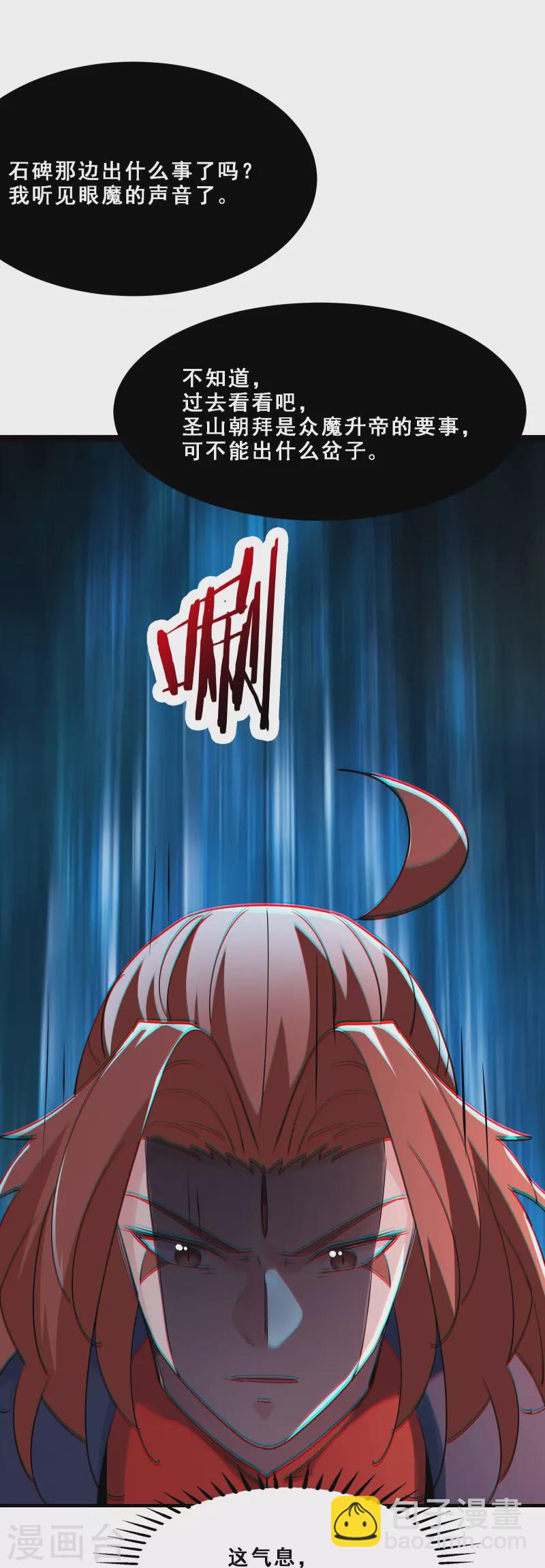 徒弟都是女魔頭 - 第75話 失敗的原因！ - 1