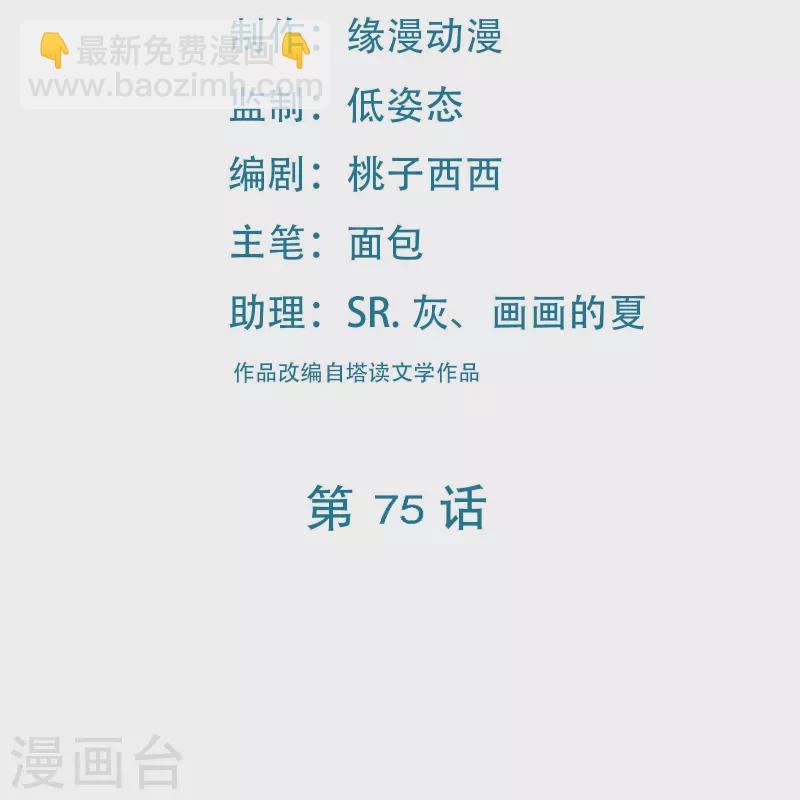 徒弟都是女魔頭 - 第75話 失敗的原因！ - 2