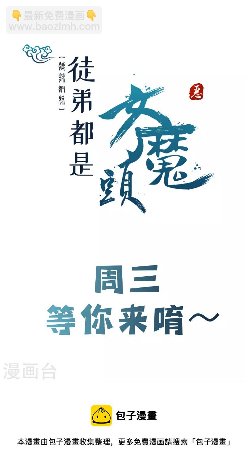 徒弟都是女魔頭 - 第75話 失敗的原因！ - 5