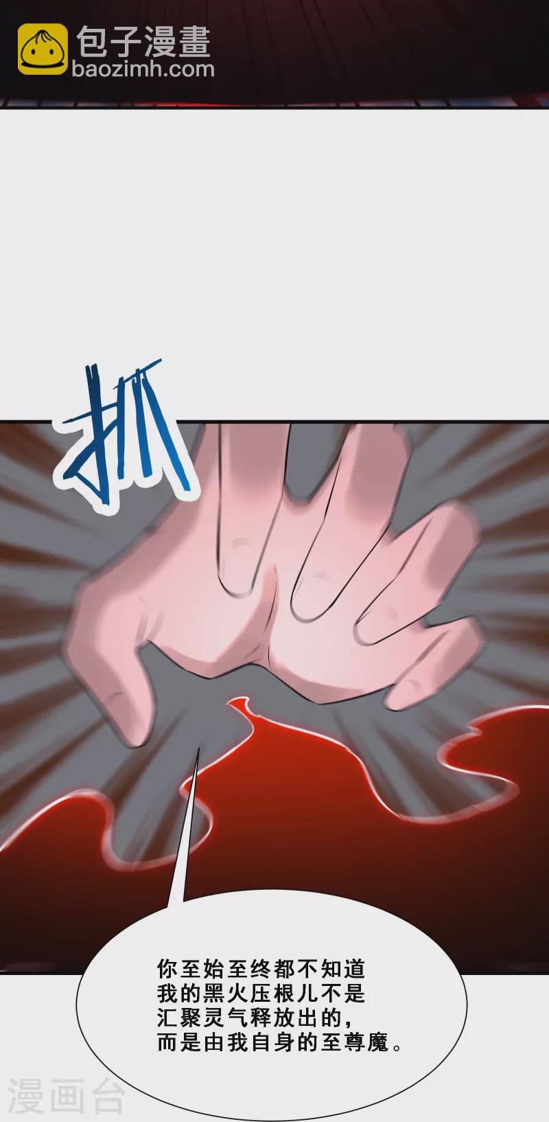 徒弟都是女魔頭 - 第75話 失敗的原因！ - 1