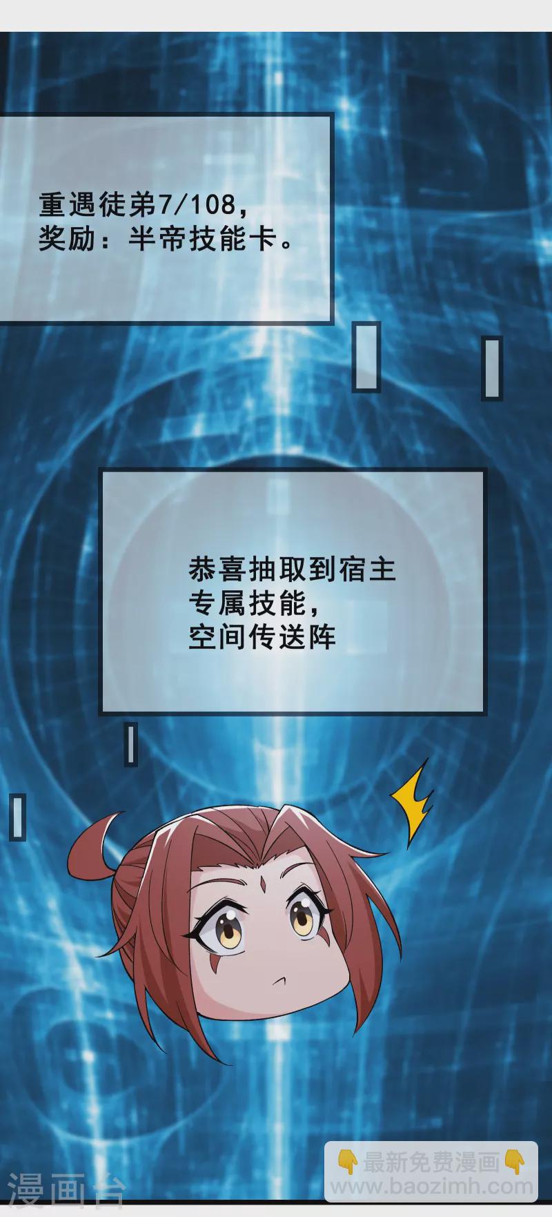 徒弟都是女魔頭 - 第77話 走，去我的墓地看看 - 5