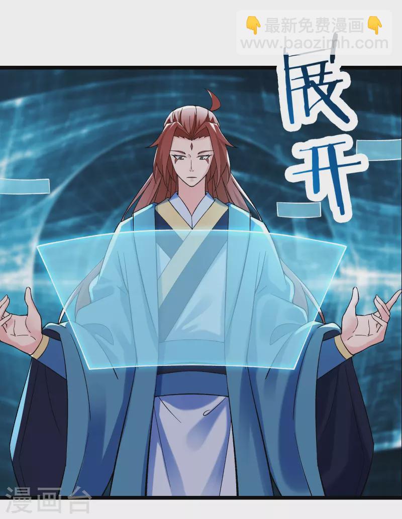 徒弟都是女魔頭 - 第77話 走，去我的墓地看看 - 7