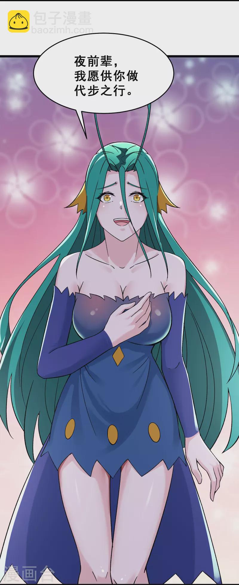 徒弟都是女魔頭 - 第77話 走，去我的墓地看看 - 7