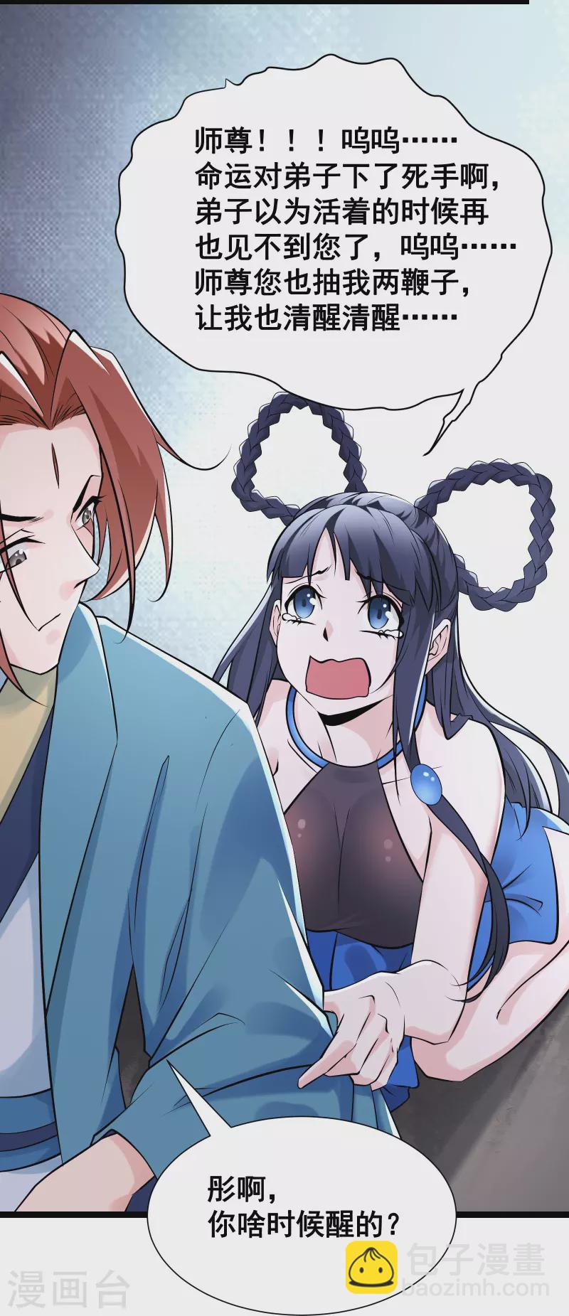 徒弟都是女魔頭 - 第79話 受罰！ - 5