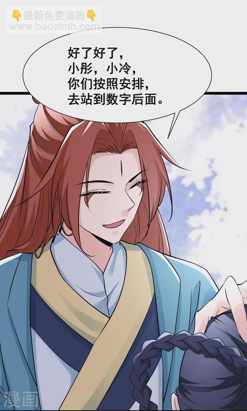 徒弟都是女魔頭 - 第79話 受罰！ - 6