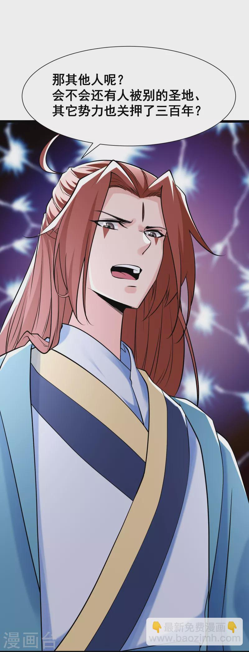 徒弟都是女魔頭 - 第79話 受罰！ - 4