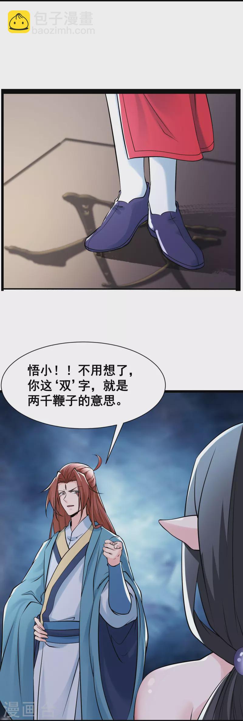 徒弟都是女魔頭 - 第79話 受罰！ - 1