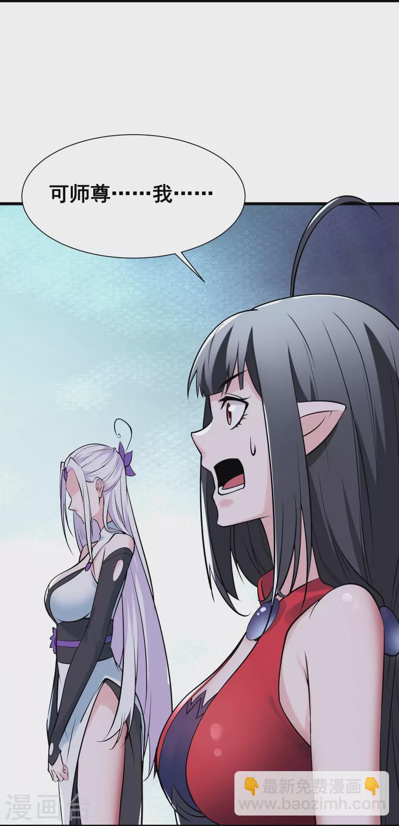 徒弟都是女魔頭 - 第79話 受罰！ - 2