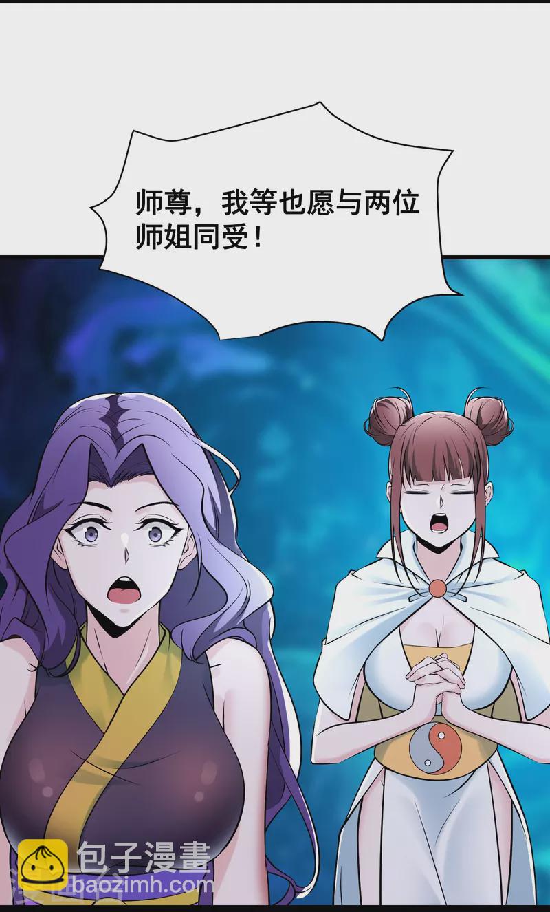 徒弟都是女魔頭 - 第79話 受罰！ - 6