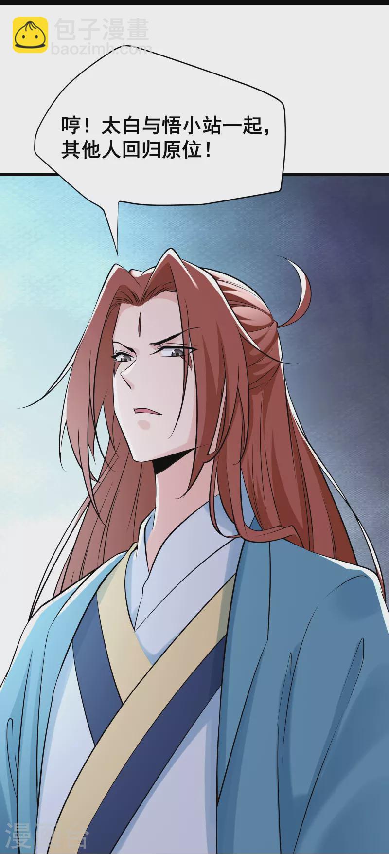 徒弟都是女魔頭 - 第79話 受罰！ - 1