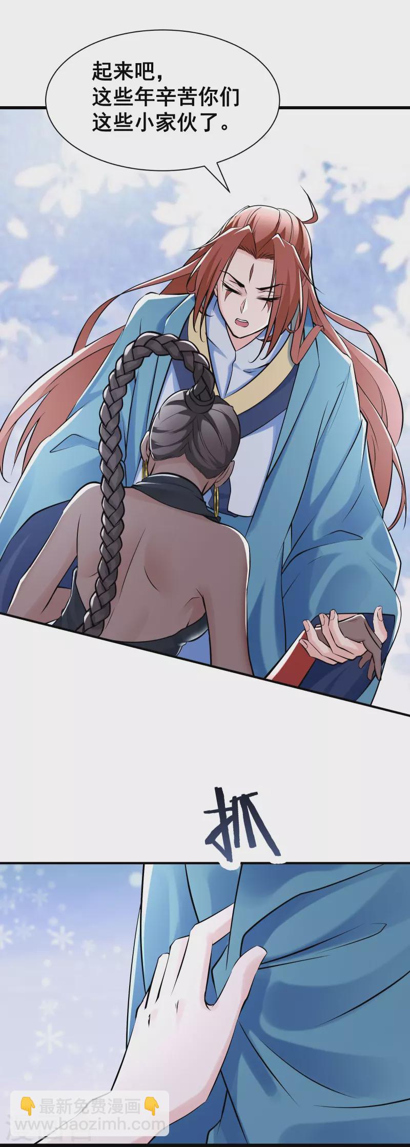 徒弟都是女魔頭 - 第79話 受罰！ - 3