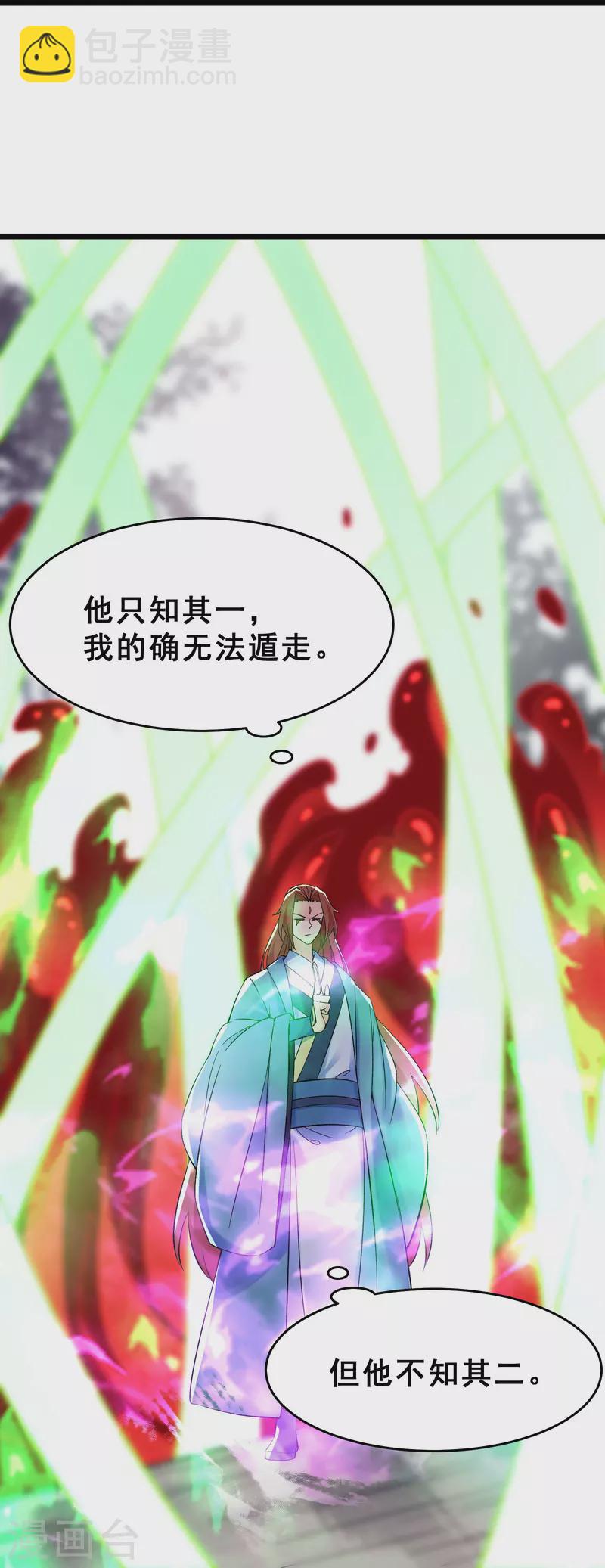 徒弟都是女魔頭 - 第81話 兩個難纏鬼 - 1