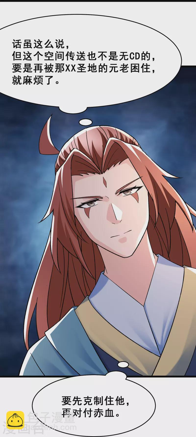 徒弟都是女魔頭 - 第81話 兩個難纏鬼 - 2