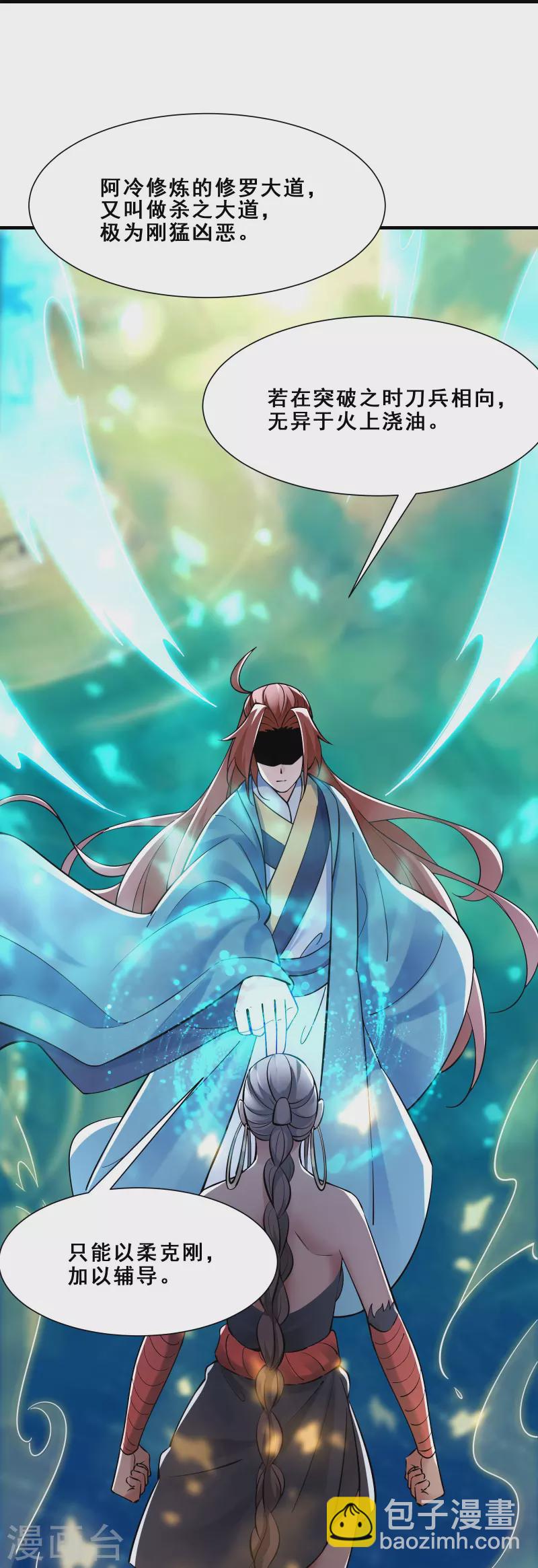 徒弟都是女魔頭 - 第83話 只來了這麼點人？ - 2