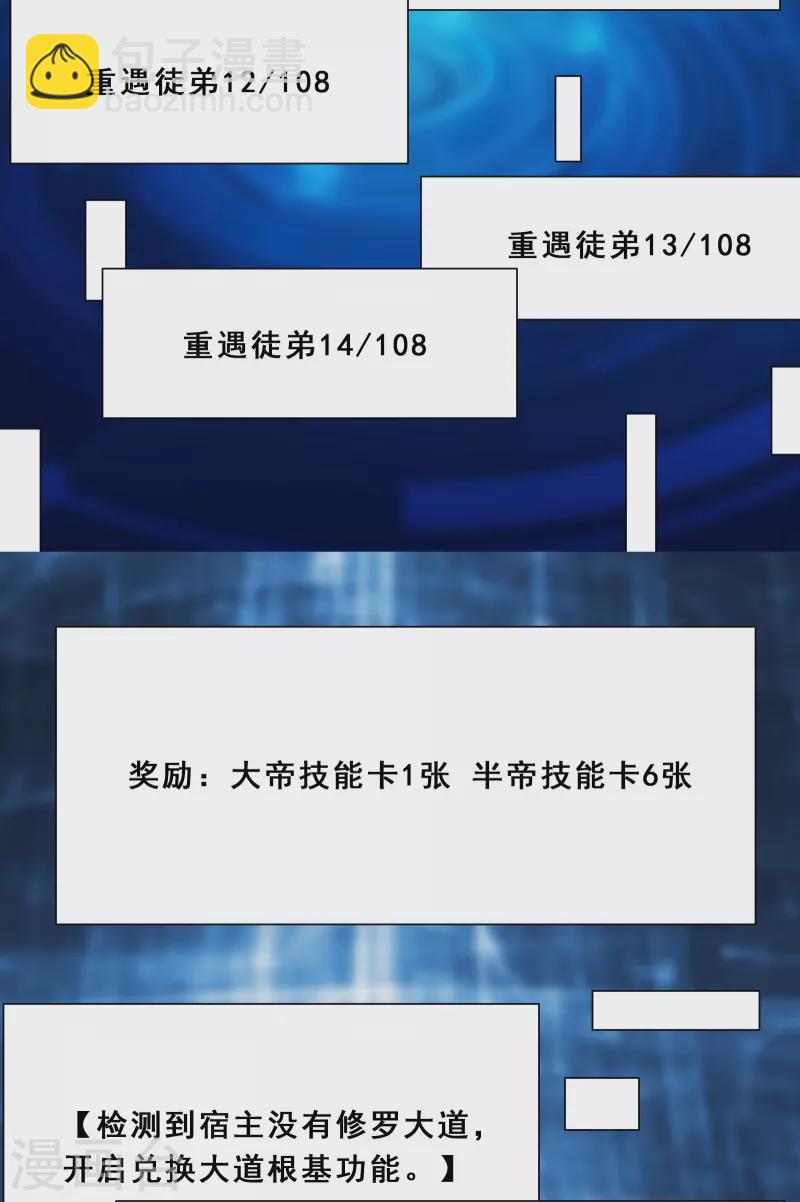 徒弟都是女魔頭 - 第83話 只來了這麼點人？ - 6