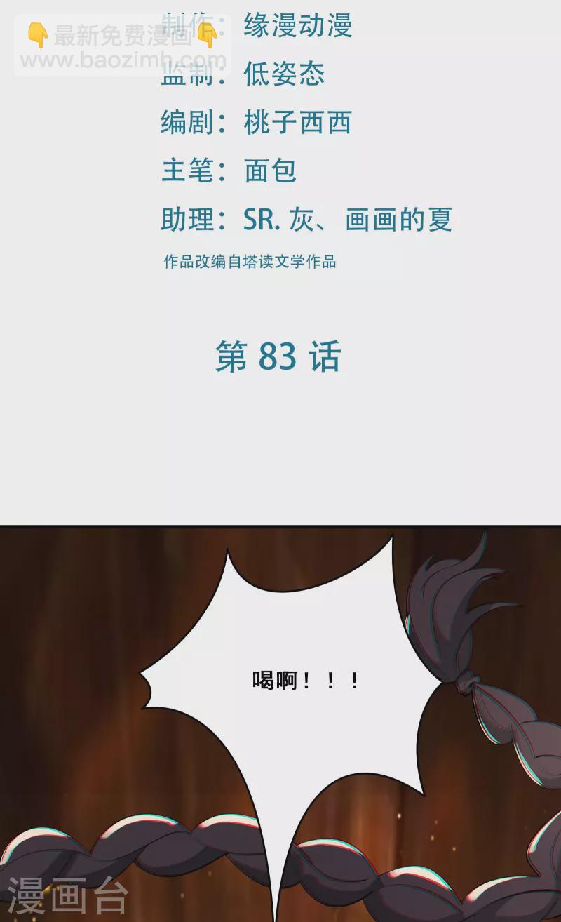 徒弟都是女魔頭 - 第83話 只來了這麼點人？ - 2