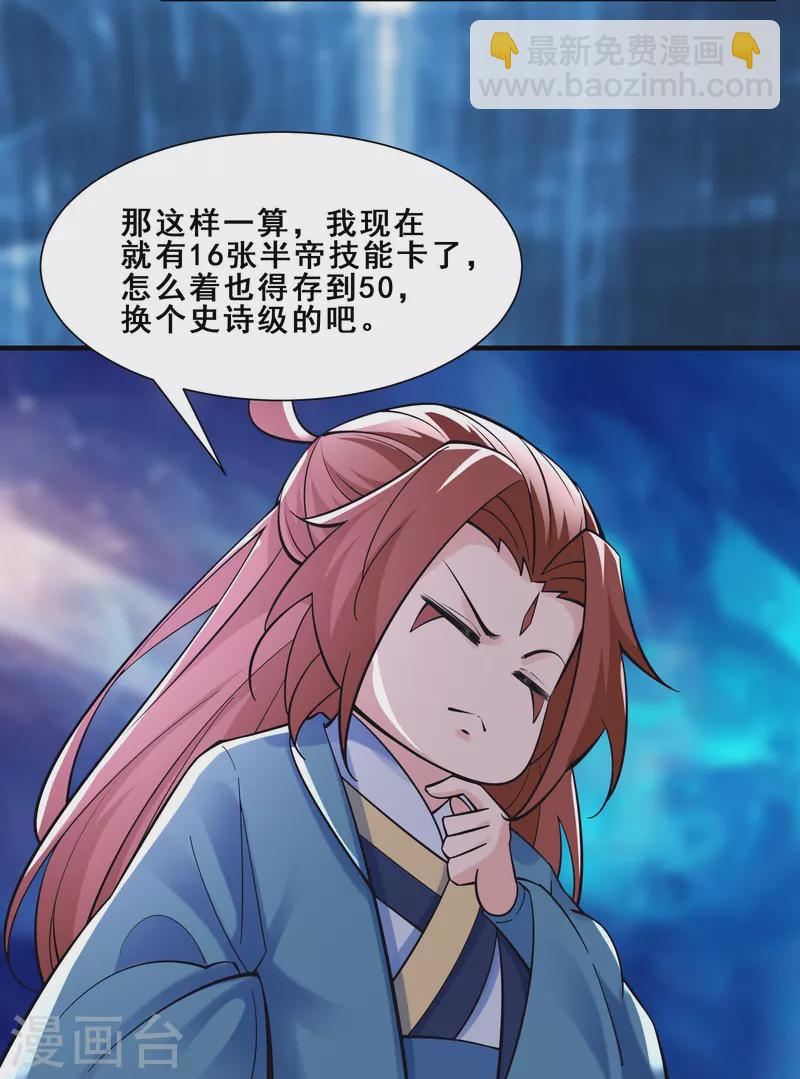 徒弟都是女魔頭 - 第83話 只來了這麼點人？ - 2