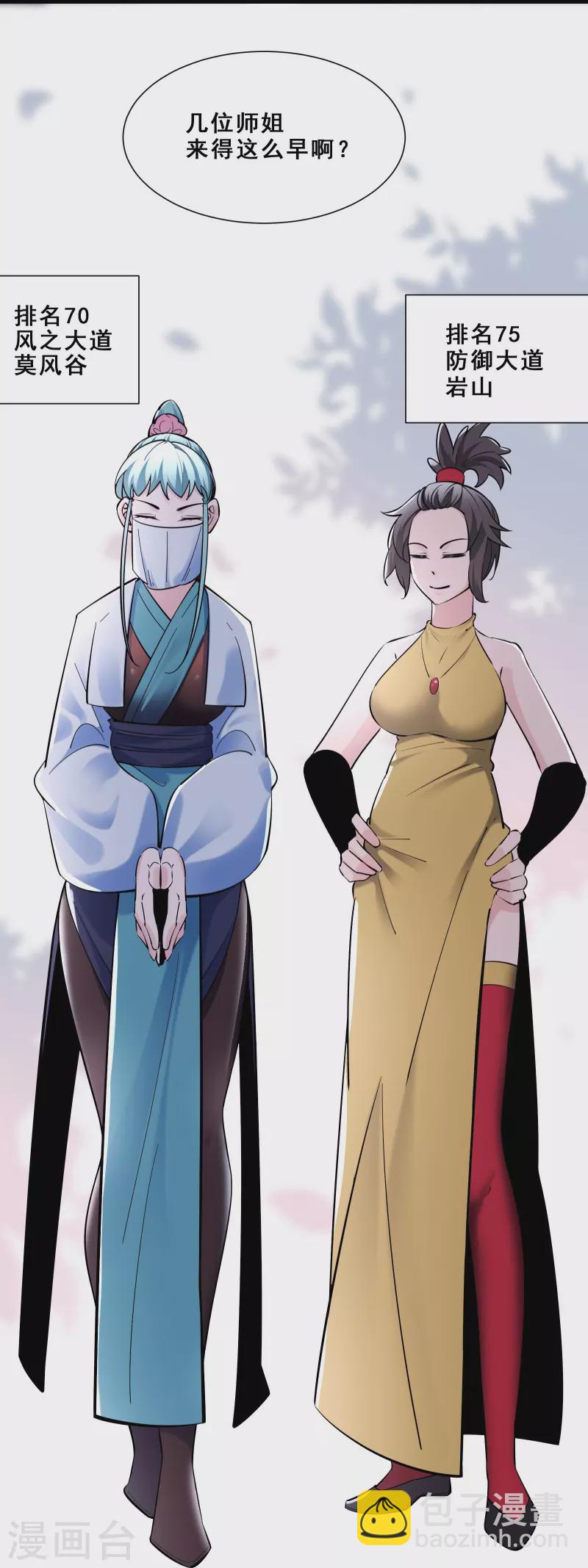 徒弟都是女魔頭 - 第83話 只來了這麼點人？ - 4