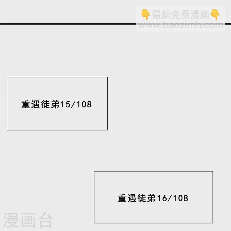 徒弟都是女魔頭 - 第83話 只來了這麼點人？ - 5