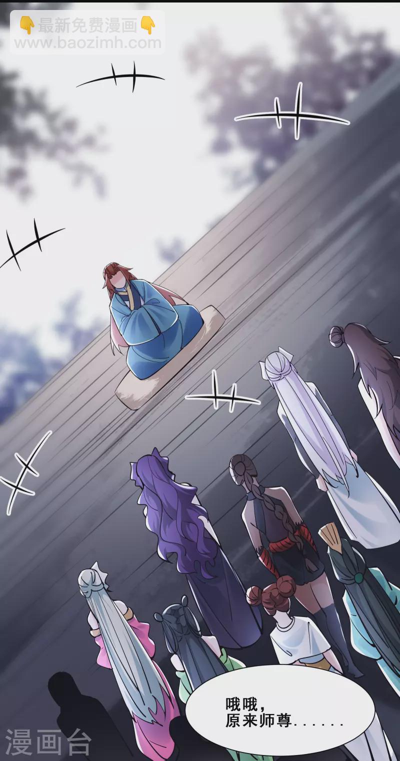 徒弟都是女魔頭 - 第83話 只來了這麼點人？ - 2