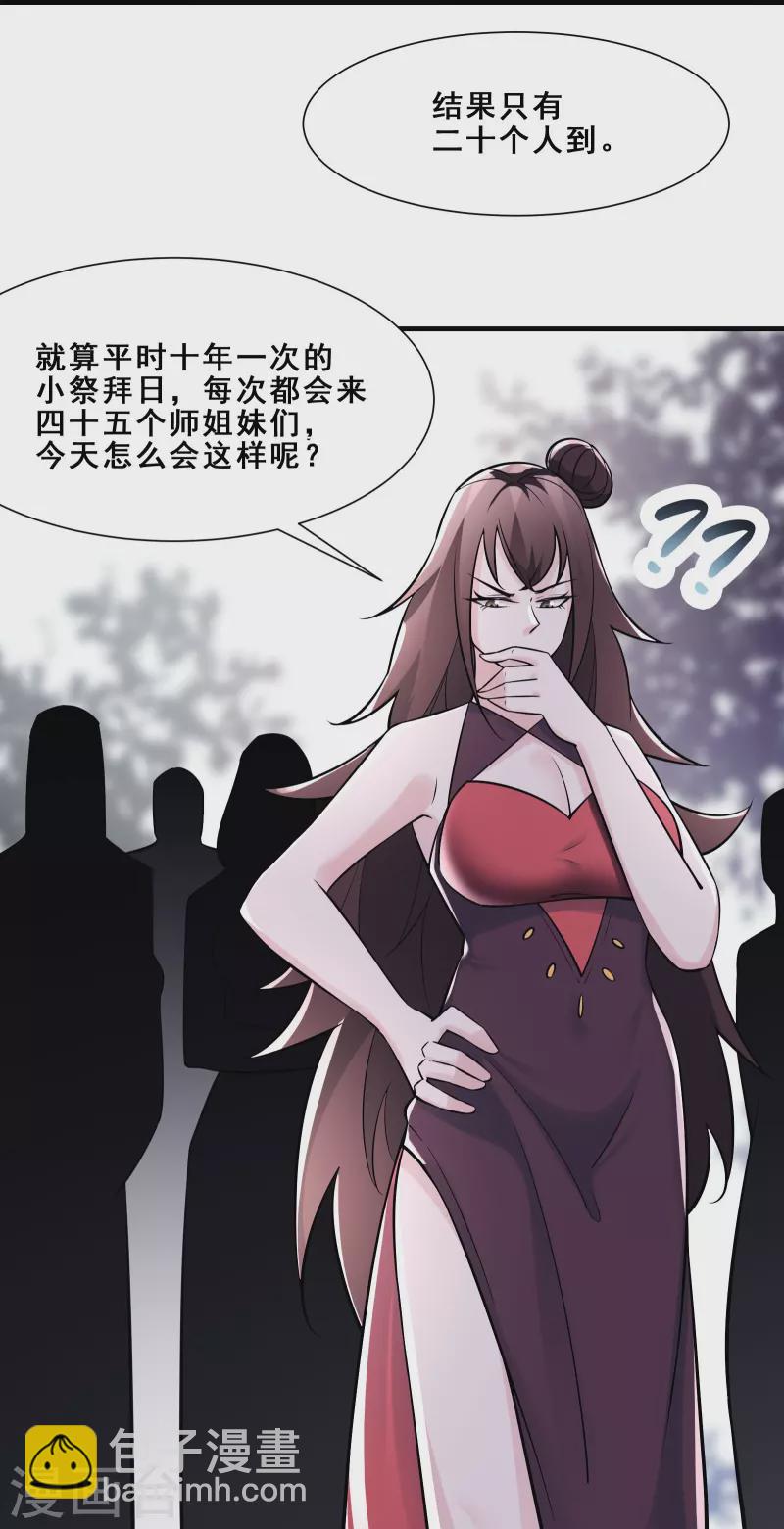 徒弟都是女魔頭 - 第83話 只來了這麼點人？ - 4