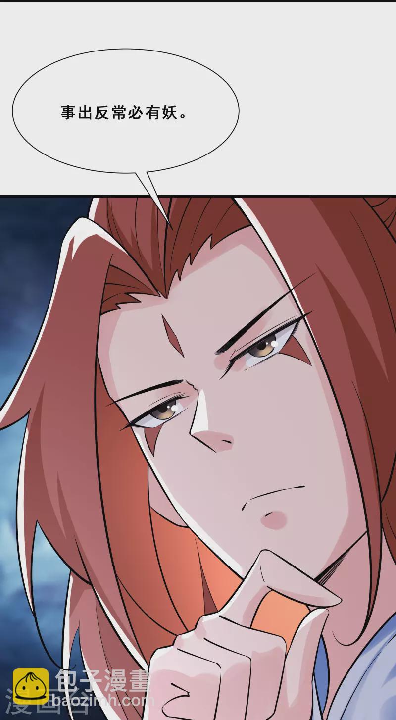 徒弟都是女魔頭 - 第83話 只來了這麼點人？ - 6