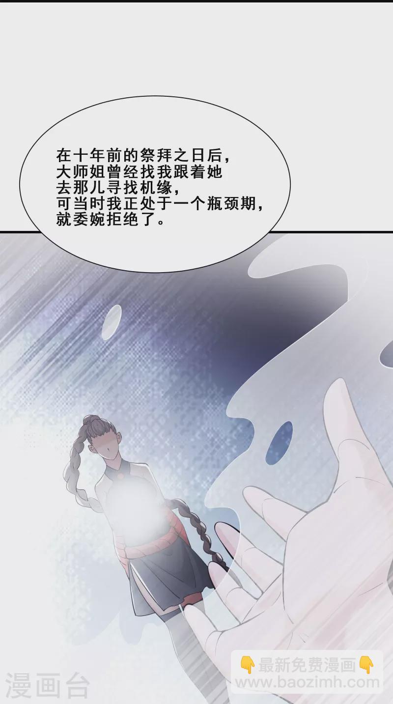 徒弟都是女魔頭 - 第83話 只來了這麼點人？ - 2