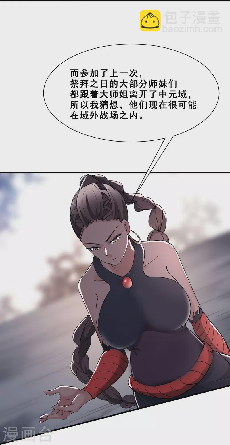 徒弟都是女魔頭 - 第83話 只來了這麼點人？ - 3