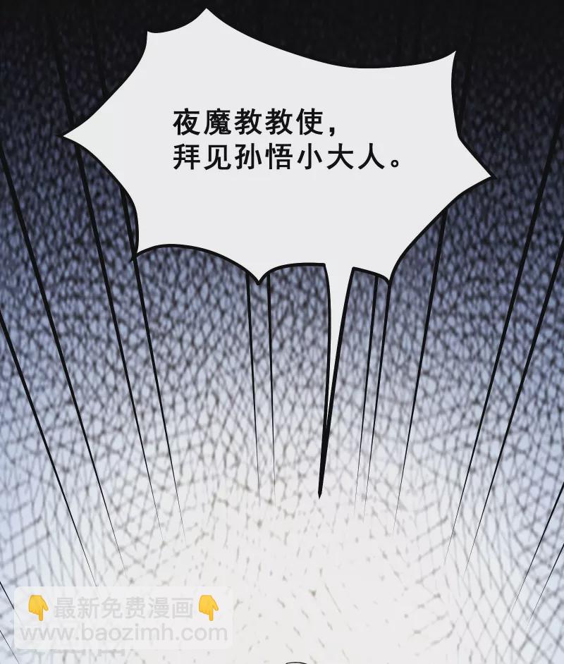 徒弟都是女魔頭 - 第87話 夜魔教 - 2