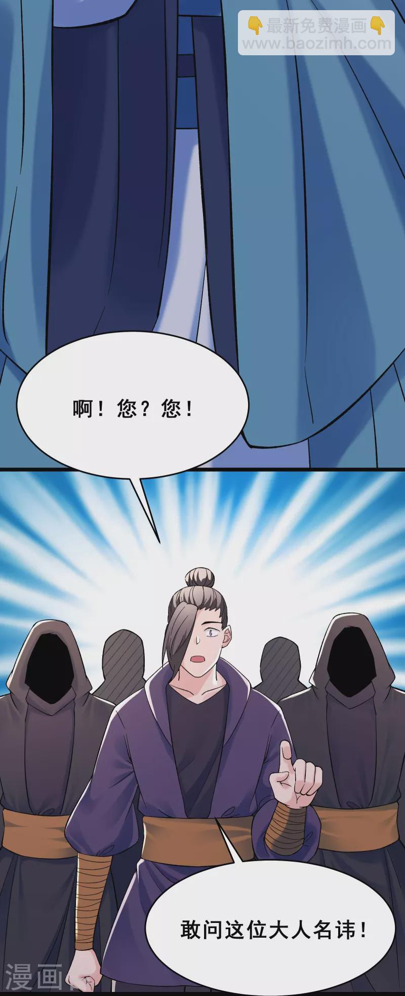 徒弟都是女魔頭 - 第87話 夜魔教 - 3