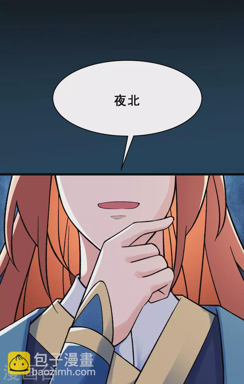 徒弟都是女魔頭 - 第87話 夜魔教 - 1