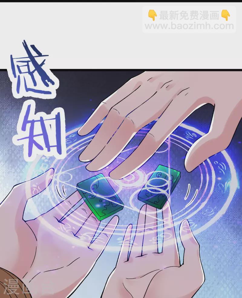 徒弟都是女魔頭 - 第87話 夜魔教 - 4