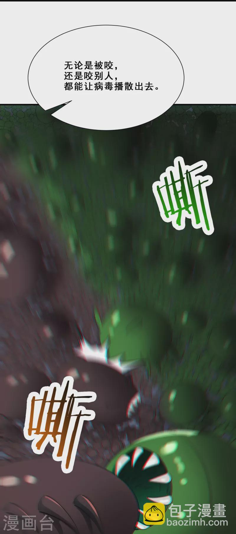 徒弟都是女魔頭 - 第93話 反攻蟲王 - 6