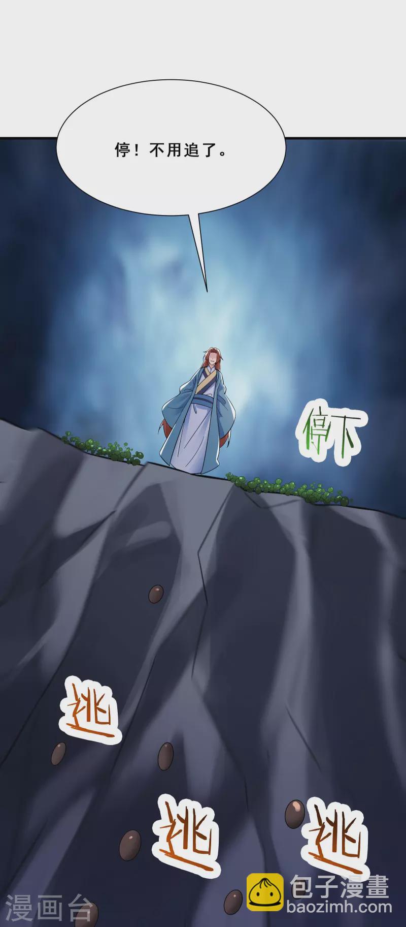 徒弟都是女魔頭 - 第93話 反攻蟲王 - 2