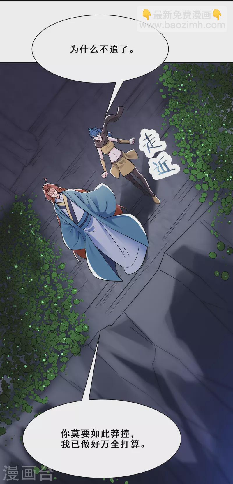 徒弟都是女魔頭 - 第93話 反攻蟲王 - 3