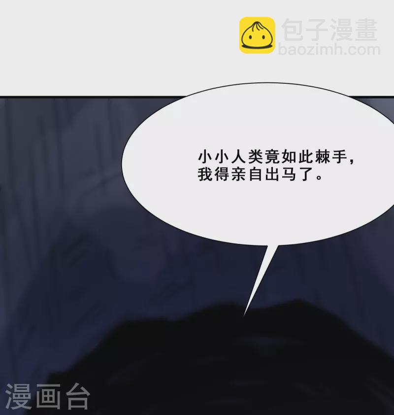 徒弟都是女魔頭 - 第93話 反攻蟲王 - 1