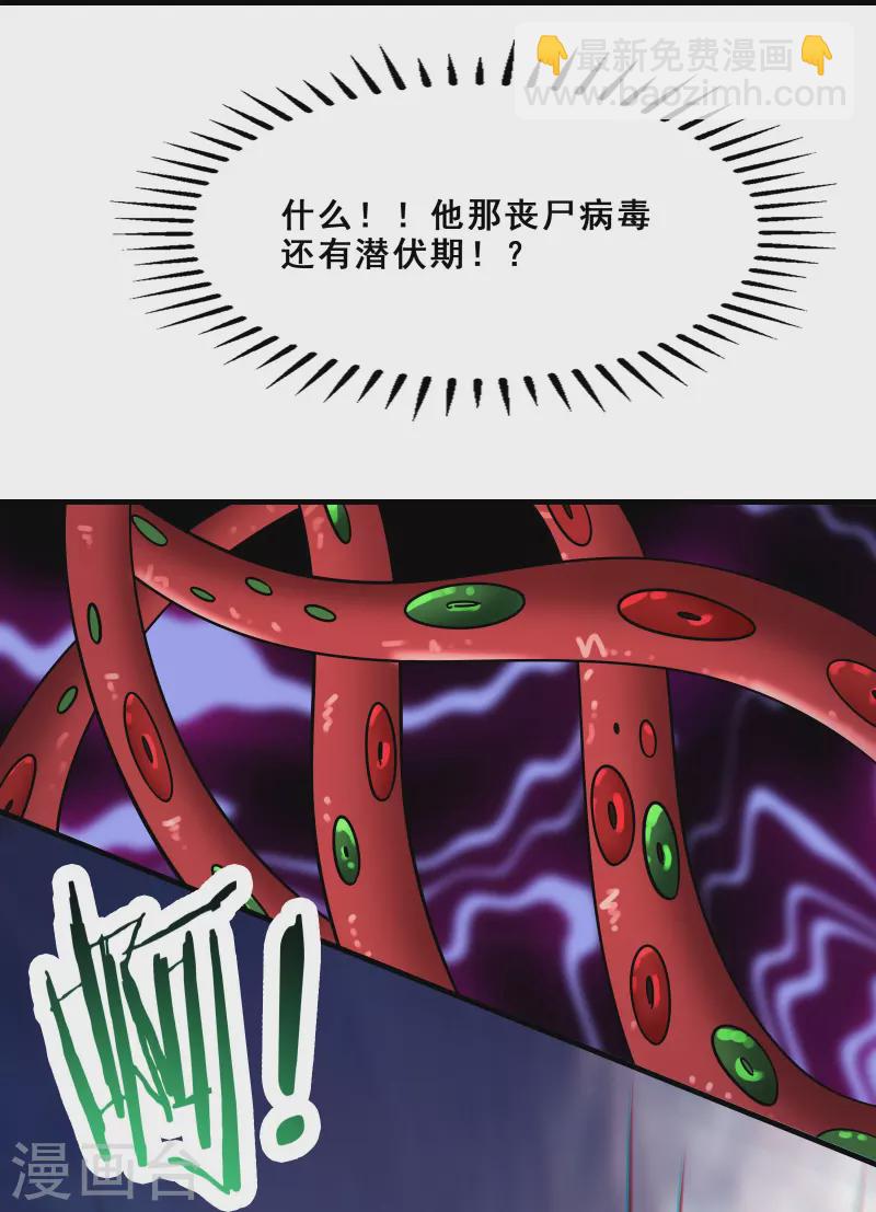 徒弟都是女魔頭 - 第93話 反攻蟲王 - 5