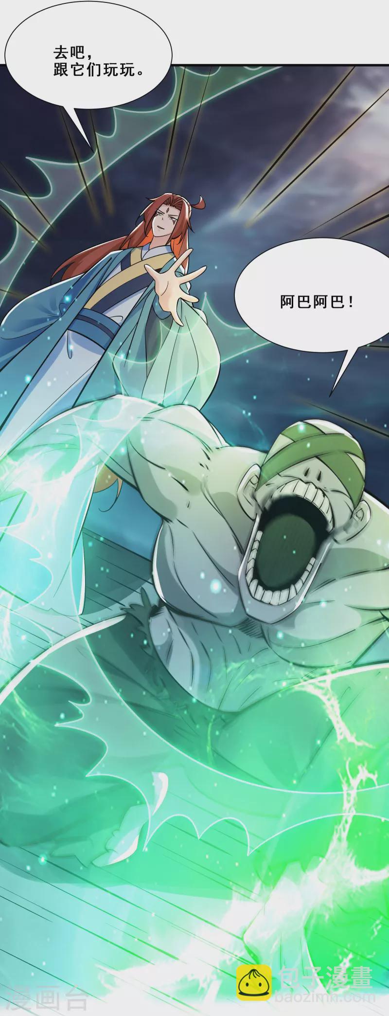 徒弟都是女魔頭 - 第93話 反攻蟲王 - 3